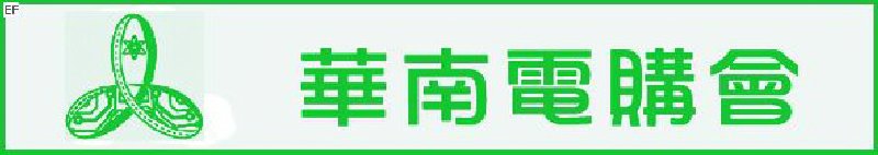 2008第十屆華南（東莞）國際電子工業(yè)制造·組件·機械設(shè)備博覽會暨第十七屆珠江三角洲電類廠商配套采購會<br>第二屆亞洲（東莞）國際激光加工裝備展覽會暨應(yīng)用高峰論壇