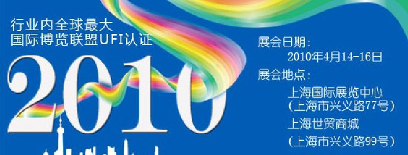 第十屆中國(guó)國(guó)際染料工業(yè)展覽會(huì)暨有機(jī)顏料、紡織化學(xué)展覽會(huì)