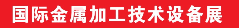 2013中國(guó)鄭州國(guó)際金屬加工技術(shù)設(shè)備展覽會(huì)