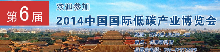 CILE2015第七屆中國(guó)國(guó)際低碳環(huán)保產(chǎn)業(yè)博覽會(huì)