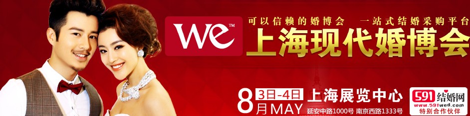2013上?，F(xiàn)代婚博會(huì)