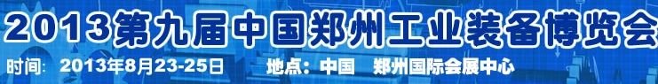 2013第四屆云南昆明國際給排水水處理展覽會武漢國際給排水、水處理及管網(wǎng)建設展覽會