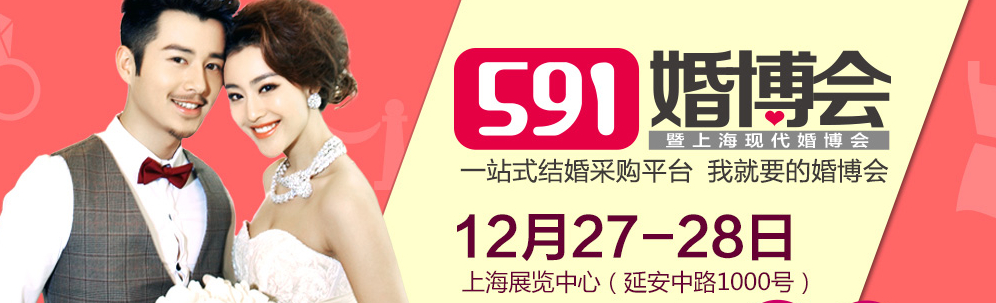 2014冬季上?；椴?huì)