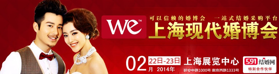 2014上?，F(xiàn)代婚博會(huì)