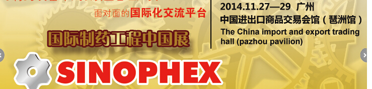 2014世界制藥工業(yè)展專區(qū)（INTERPHEX China）