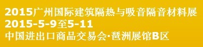 2015廣州國際建筑裝飾板展