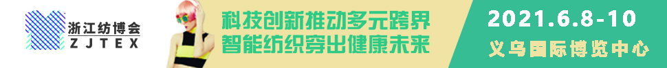 2021浙江國(guó)際紡織服裝產(chǎn)業(yè)博覽會(huì)<br>第二十一屆中國(guó)義烏國(guó)際針織及織襪機(jī)械展覽會(huì)<br>第十屆中國(guó)義烏國(guó)際縫制及自動(dòng)化服裝機(jī)械展覽會(huì)<br>第七屆中國(guó)義烏國(guó)際數(shù)碼印花工業(yè)應(yīng)用展覽會(huì)<br>第三屆中國(guó)義烏國(guó)際針紡織品及輔料展覽會(huì)