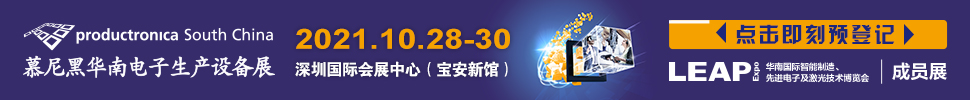 2022華南國際智能制造、先進(jìn)電子及激光技術(shù)博覽會