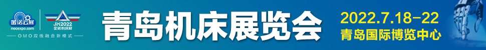 JM2022第25屆青島國際機(jī)床展覽會