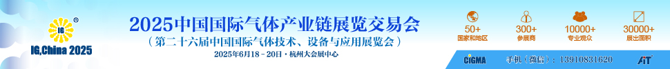 2025中國國際氣體產(chǎn)業(yè)鏈展覽交易會(huì)