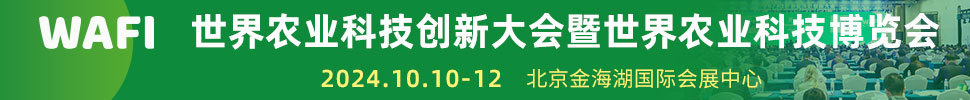 2024世界農(nóng)業(yè)科技博覽會(huì)